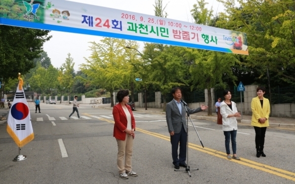 제24회 과천시민 밤줍기 행사