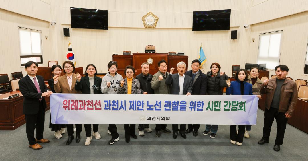 위례과천선 과천시 제안 노선 관철을 위한 1차 시민간담회