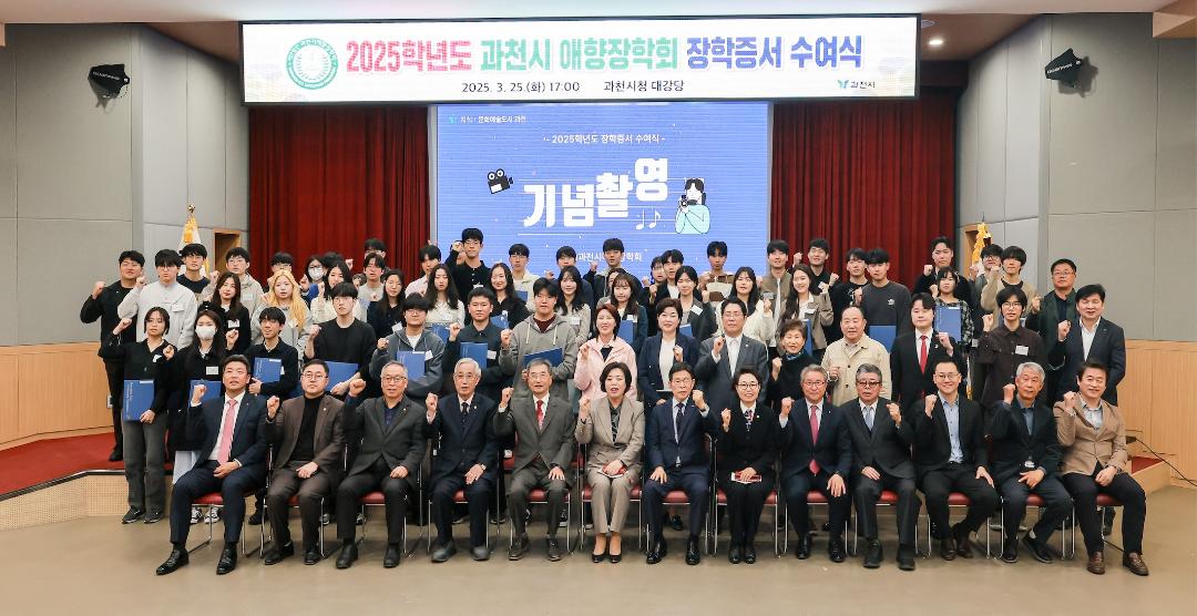 과천시애향장학회 장학증서 수여식