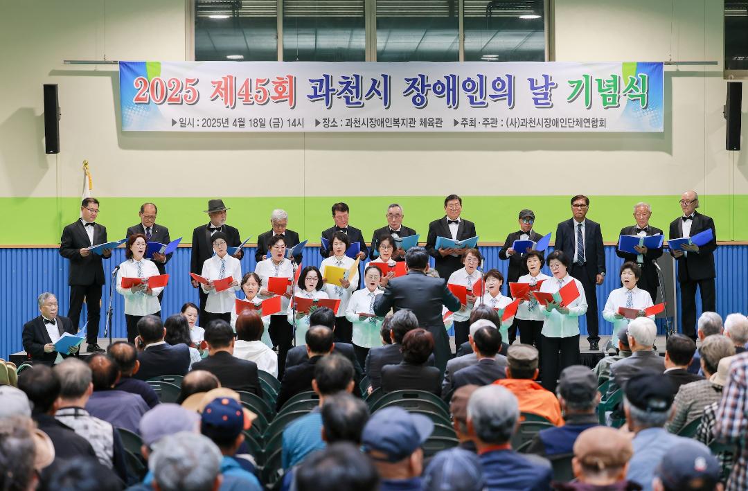 과천시 장애인의 날 기념식