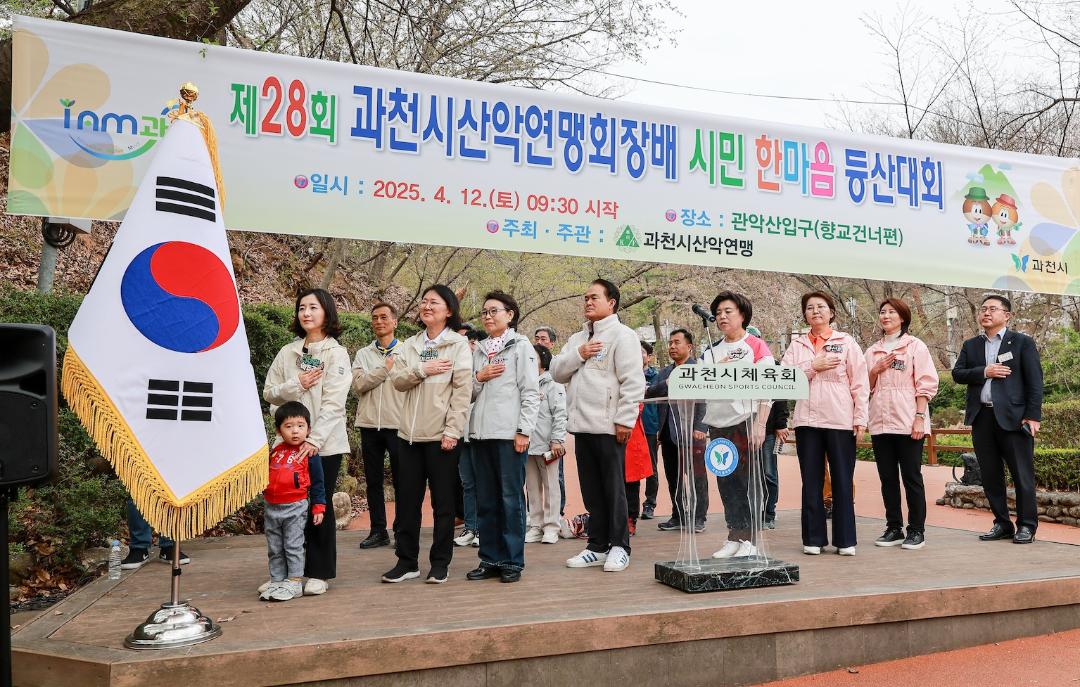 제28회 연맹회장기 등산대회
