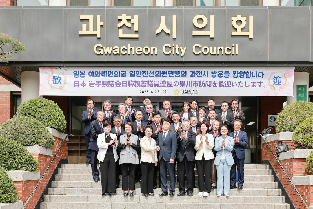 일본 이와테현의회 방한단 과천시의회 방문
