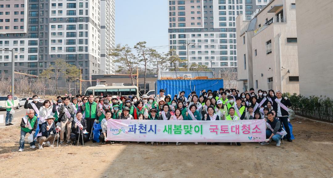 새봄맞이 국토대청소