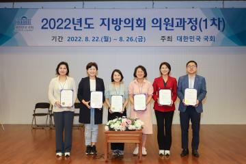 지방의회 의원과정 교육 수료식