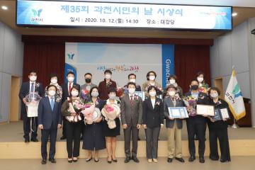 제35회 과천시민의 날 시상식