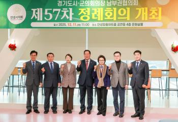 경기도시군의회의장 남부권협의회 제57차 정례회의