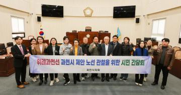 위례과천선 과천시 제안 노선 관철을 위한 1차 시민간담회