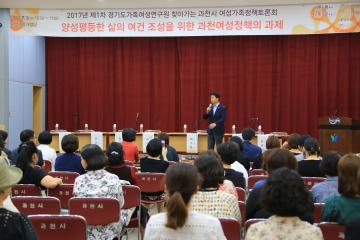2017년 제1차 경기도여성가족연구원 찾아가는 과천시 여성가족정책토론회