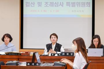 제283회 제1차 정례회 결산 및 조례특별위원회