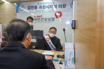 국민건강보험공단 과천지사 일일명예지사장 활동