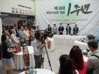 과천시의회 제8대 1주년