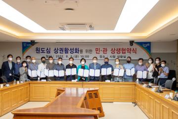 원도심 상권 활성화 사업추진을 위한 민관 상생협약식