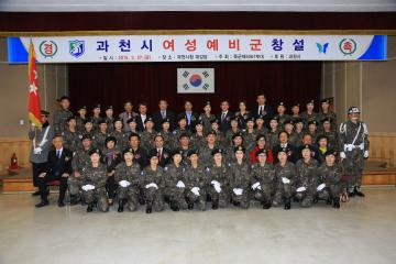 과천시 여성예비군 창설 및 발대식