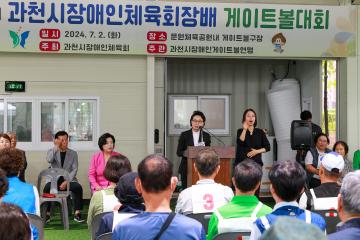 제3회 과천시장애인체육회장배 게이트볼 대회