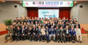 제73주년 재향군인의 날 행사