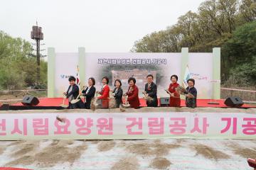 과천시립요양원 건립공사 기공식