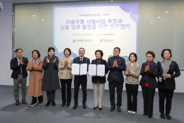 과천 차세대융합기술연구원 업무협약식