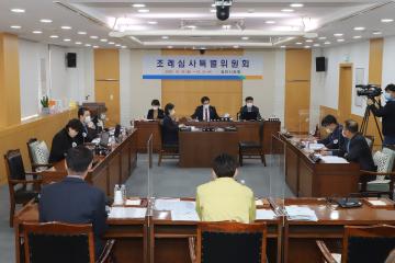 제254회 임시회 조례심사 특별위원회