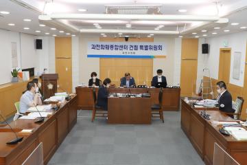 과천화훼종합센터 건립 특별위원회 2차 회의 