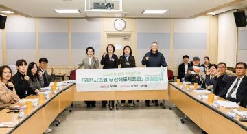 과천시의회 무장애도시포럼(반걸음뒤)최종보고회
