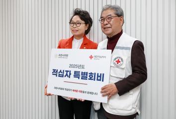 적십자 특별회비 전달식