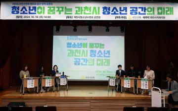 청소년 공간정책토론회