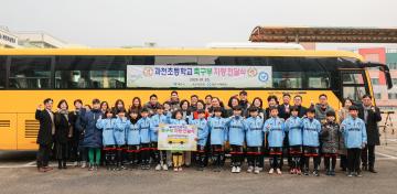 과천초등학교 축구부차량 전달식