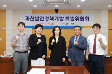 과천정책개발 특별위원회