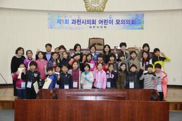 제1회 과천시의회 모의의회(1차)