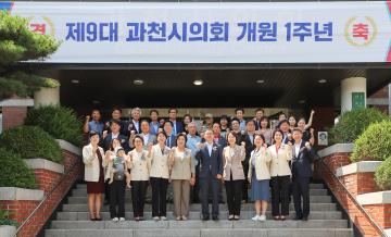 과천시의회 개원 1주년