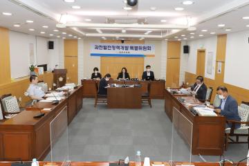 과천발전정책개발 특별위원회 2차 회의 