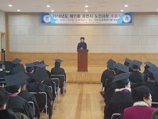 제11회 과천시 노인대학 수료식