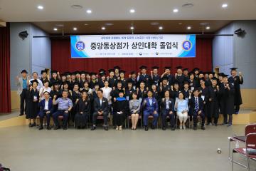 중앙동 상점가 제1기 상인대학 졸업식