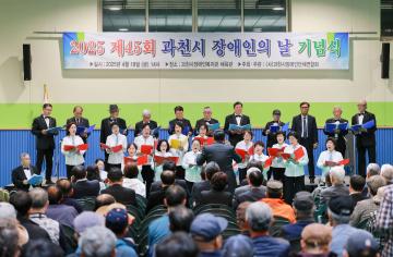 과천시 장애인의 날 기념식