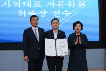 제20기 민주평화통일자문회의 지역대표 자문위원 위촉식