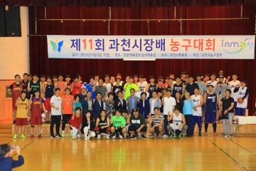 제11회 과천시장배 농구대회