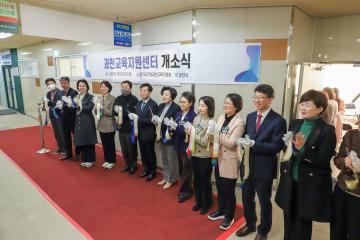 과천교육지원센터 개소식