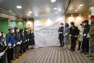 과천시 자원봉사자 명예의 전당 제막식