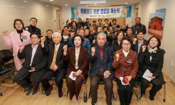 위버필드원문 경로당 개소식