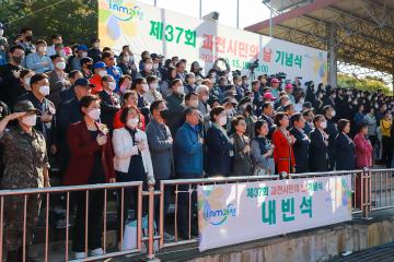 제37회 과천시민의 날 기념식