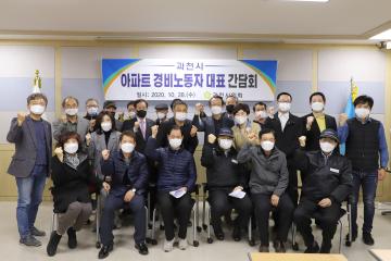 과천 경비노동자 간담회