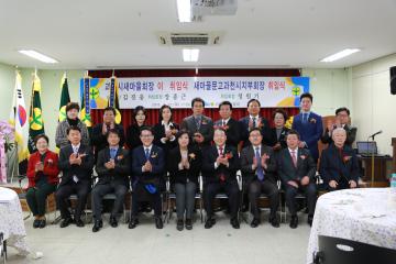 과천시새마을회장 및 문고지부회장 이취임식