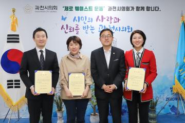 2022년 과천시 결산검사위원 선임