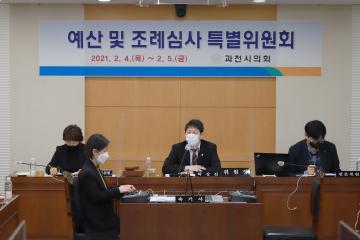 제257회 임시회 예산 및 조례심사특별위원회