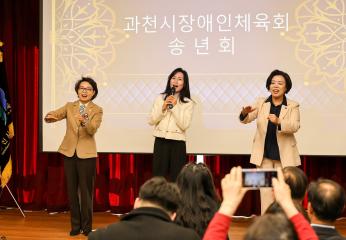 2024 과천시 장애인 체육인의 날