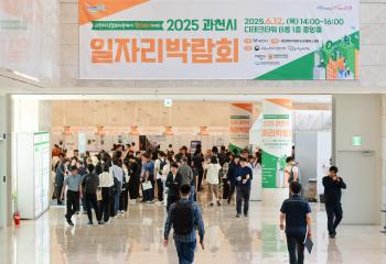 2025년 과천시 일자리 박람회