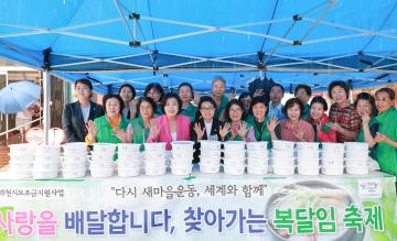 별양동 새마을부녀회 복달임 행사