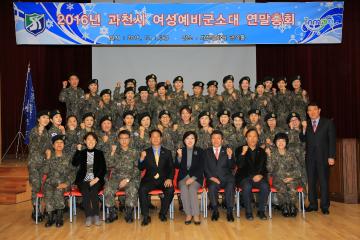 2016년 과천시 여성예비군 소대 연말총회