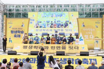 제12회 과천시 평생학습 축제