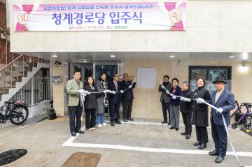 청계경로당 입주식